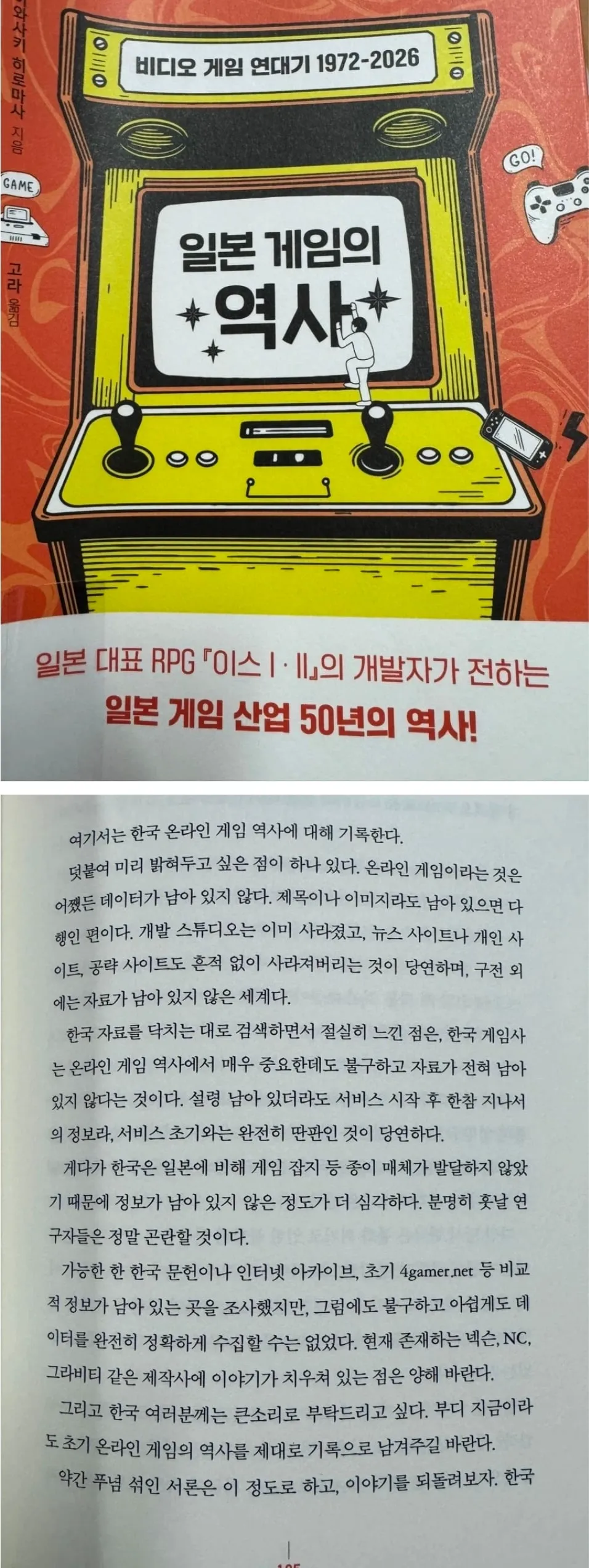 한국 게임 연구하다 실망한 일본 개발자.jpg
