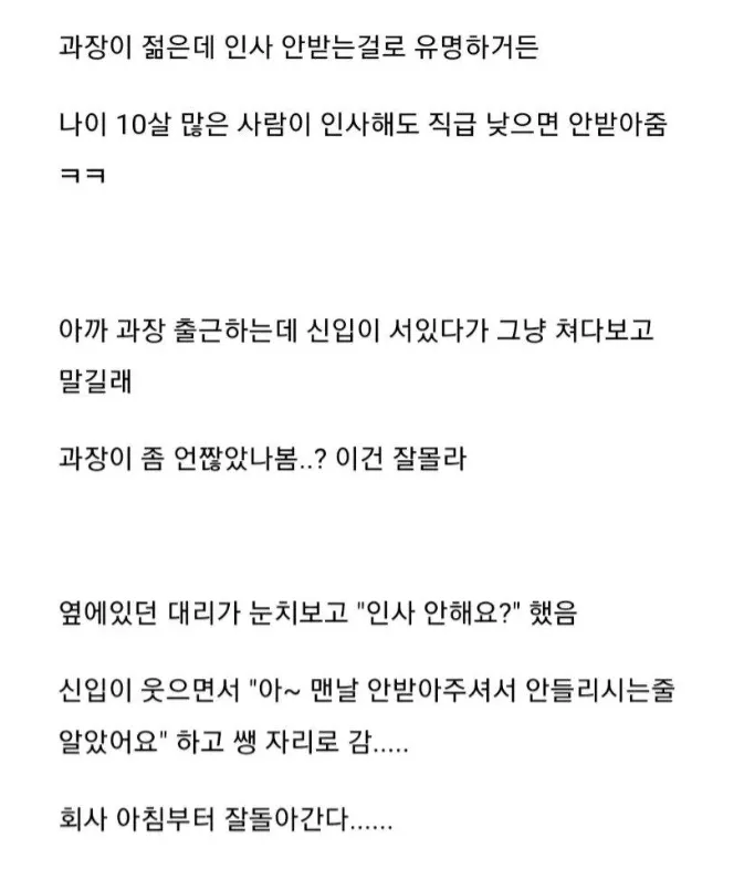 인사 안 받기로 유명한 과장 vs MZ 신입