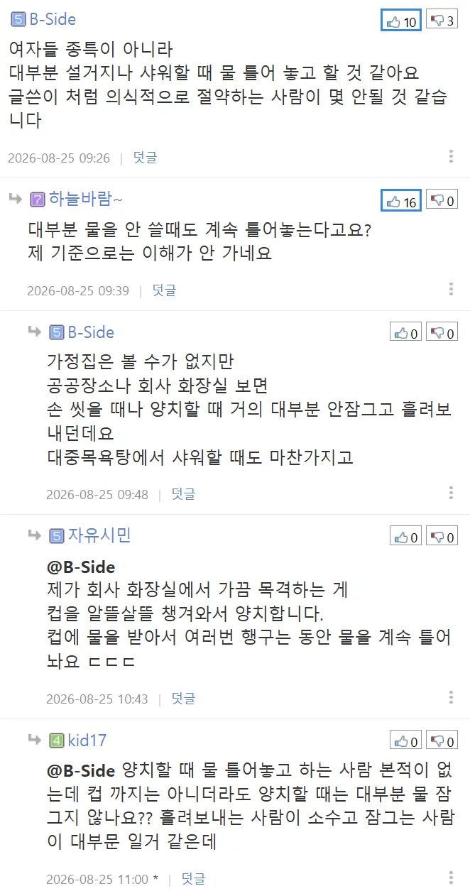 (펌) 집에서 물 아껴쓰지 않는 와이프 (2/9)