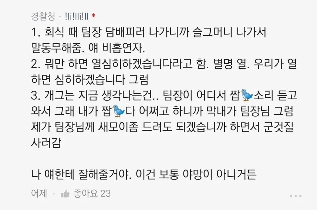 회사에 야망있는 신입이 들어옴 (2/2)