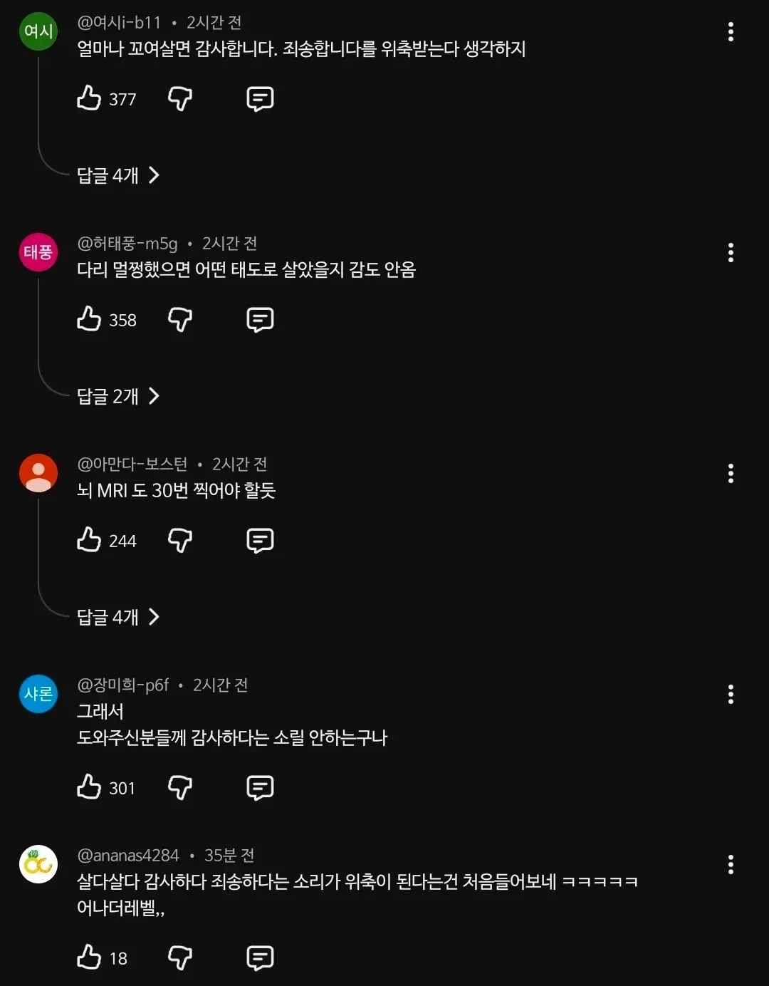 박위가 도움받고 '감사합니다' 라는 말을 잘 안 하는 이유. (2/2)