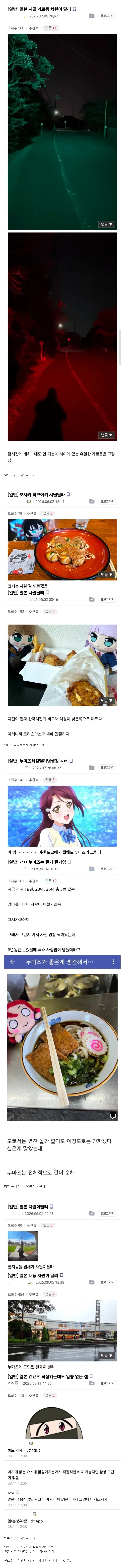 일본 자주 가면 생기는 차원달라병.jpg (2/2)