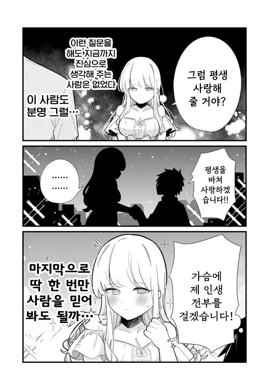 사람의 마음을 읽을 수 있는 그녀 manhwa (4/18)