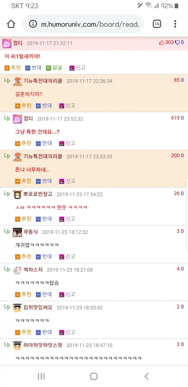 결혼하지마 드립의 흐름 ㅋㅋㅋㅋㅋㅋㅋㅋㅋㅋㅋㅋㅋㅋ (6/6)