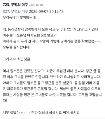 당근마켓 부산 뇌질환자 상대 옥수수절도범 글 (2/2)