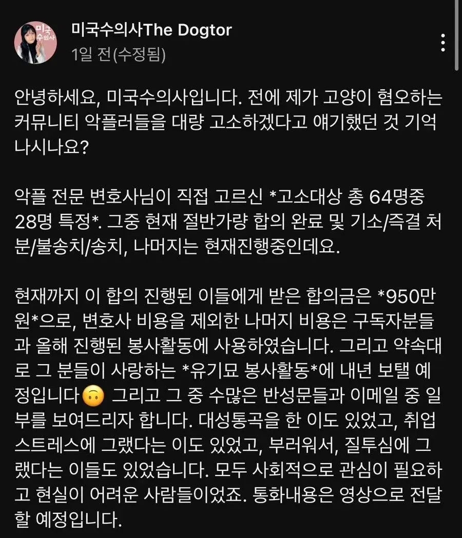 고양이 혐오 악플달던 악플러들을 고소했는데 특정된 28명중 한 명 빼고 모두 무직백수 30대남자 (1/2)