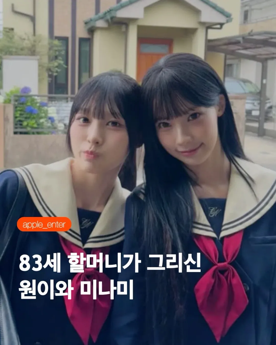 83세 할머니가 그리신 리센느 원이 미나미 제나 (2/3)