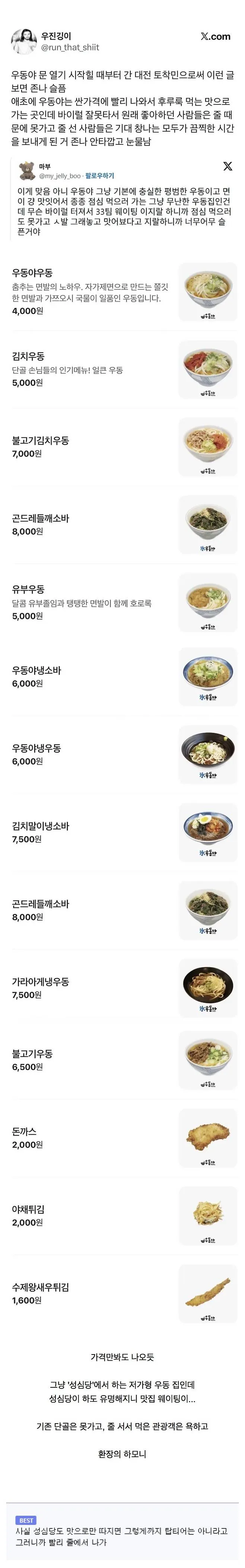 대전 성심당 우동야가 유명해져서 모두가 불행해졌다는 단골