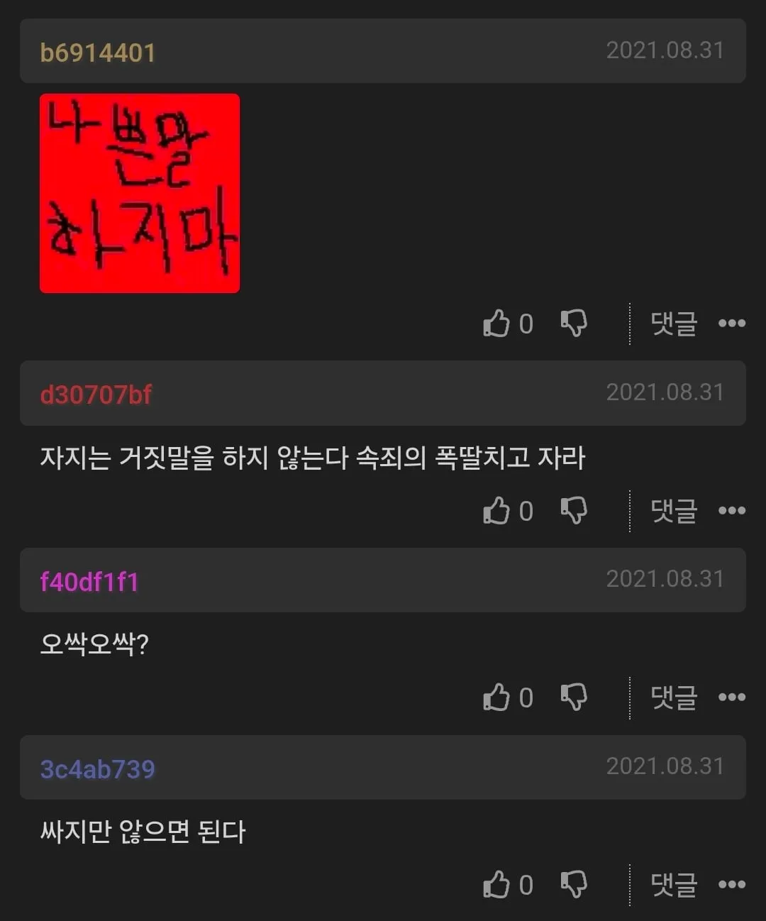 누나 때문에 자괴감 온다는 고붕이 (2/2)