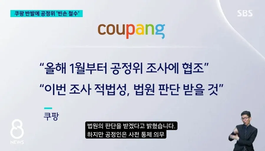 현재 쿠팡vs공정위 근황 ㅋㅋㅋㅋㅋㅋ (11/20)