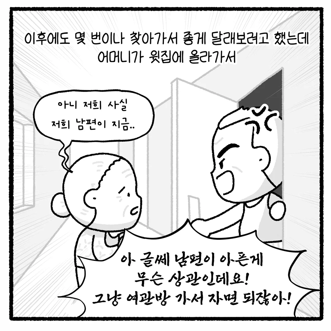 미친 누수 사건.webtoon (16/20)