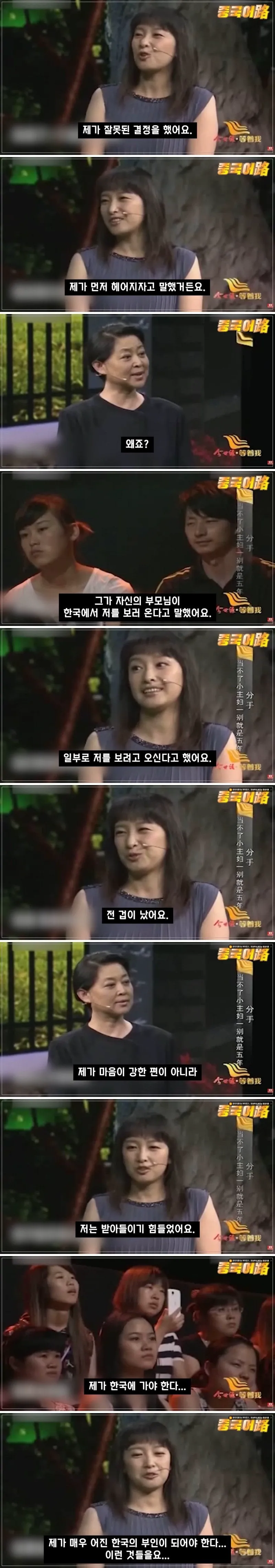 10년 전 헤어진 한국 남자친구를 찾는 중국 여성 (3/14)