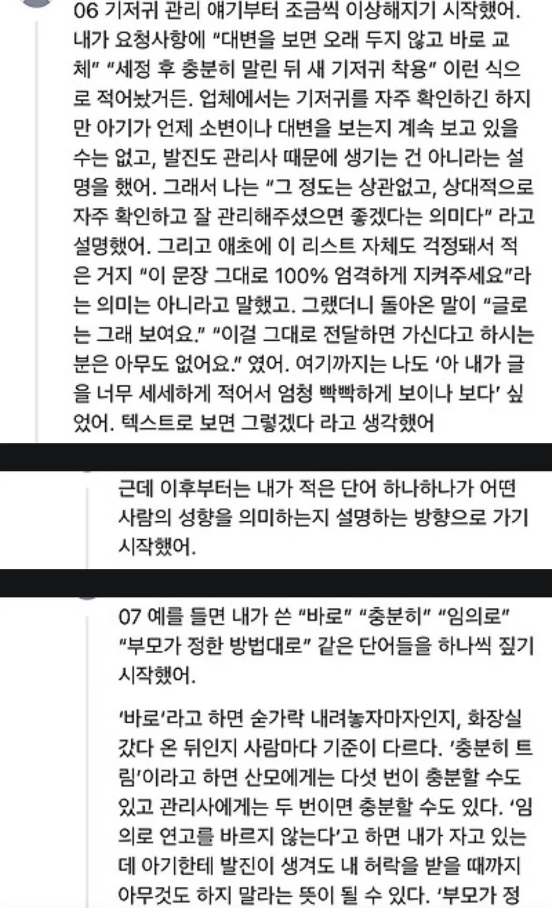 산후도우미 업체에서 예약 거절당한 임산부의 요구사항 (9/14)