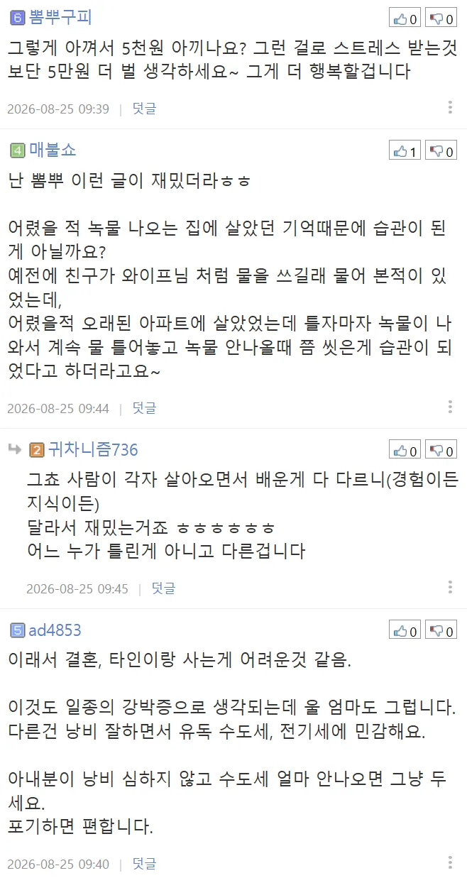 (펌) 집에서 물 아껴쓰지 않는 와이프 (7/9)