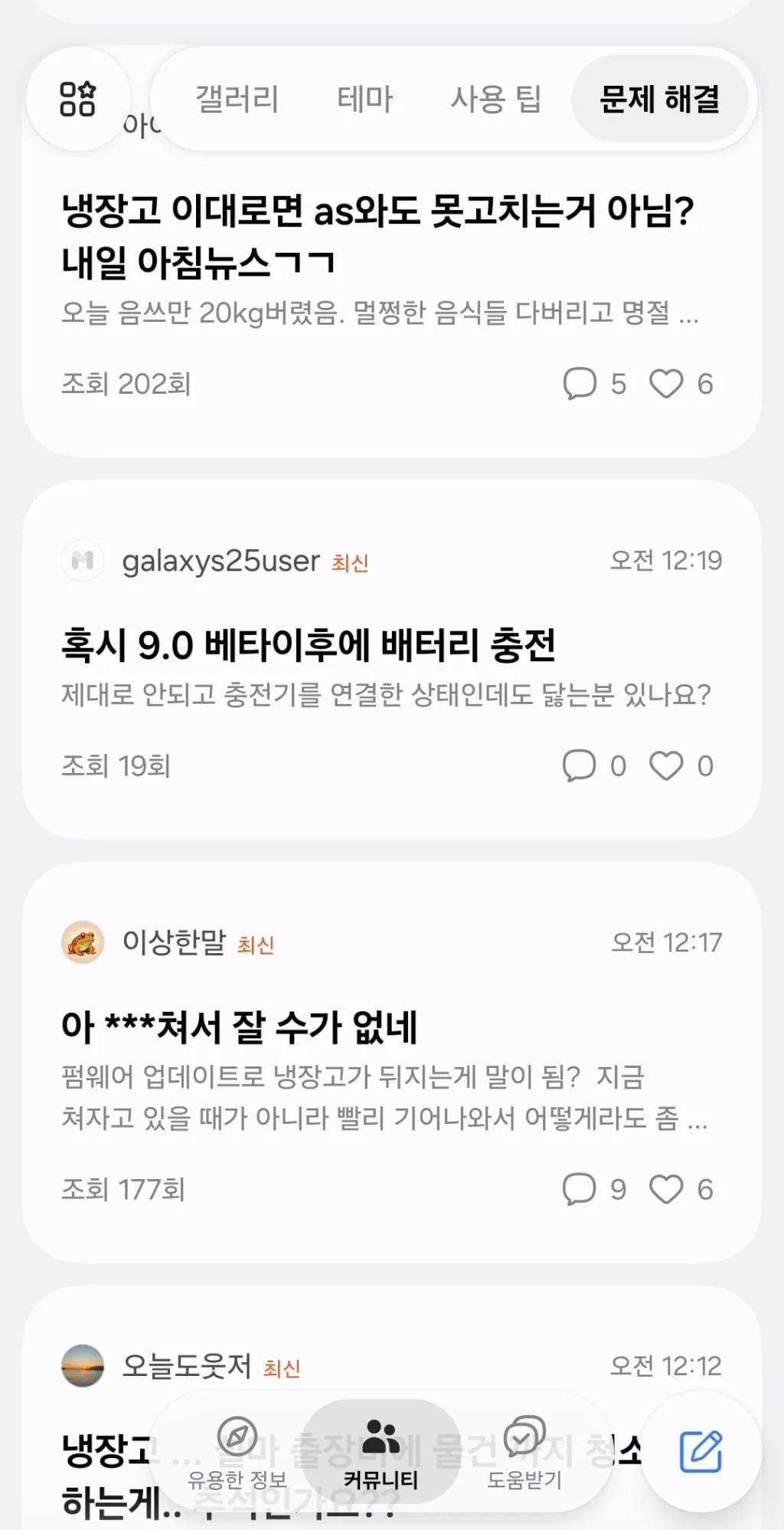 난리났다는 삼성 냉장고 (12/13)