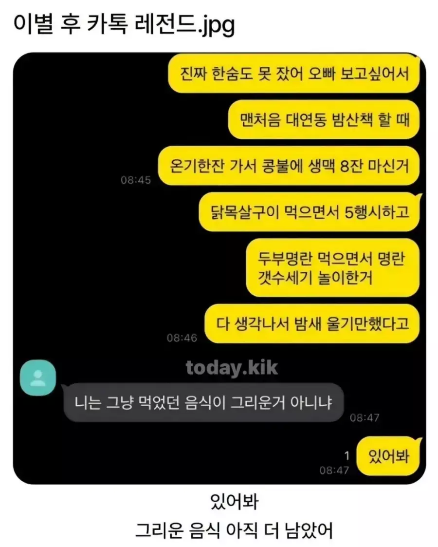이별 후 카톡 레전드.jpg