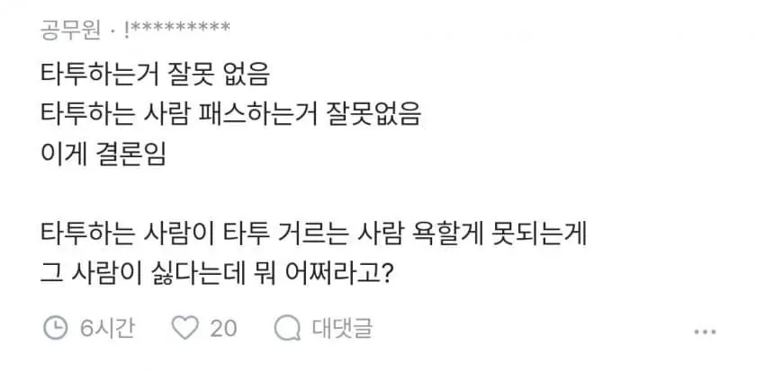 여자 타투 논란 (9/12)