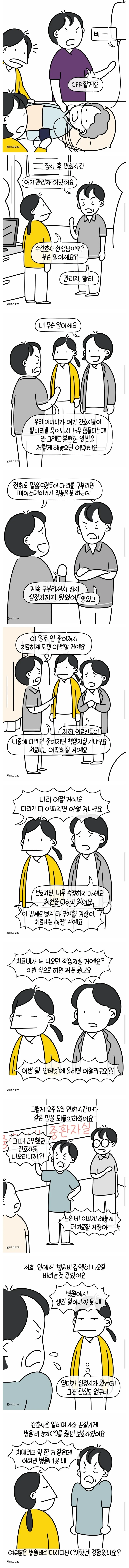 치매할머니에게 사지보호대를 했더니 생긴 일.Manhwa (2/2)