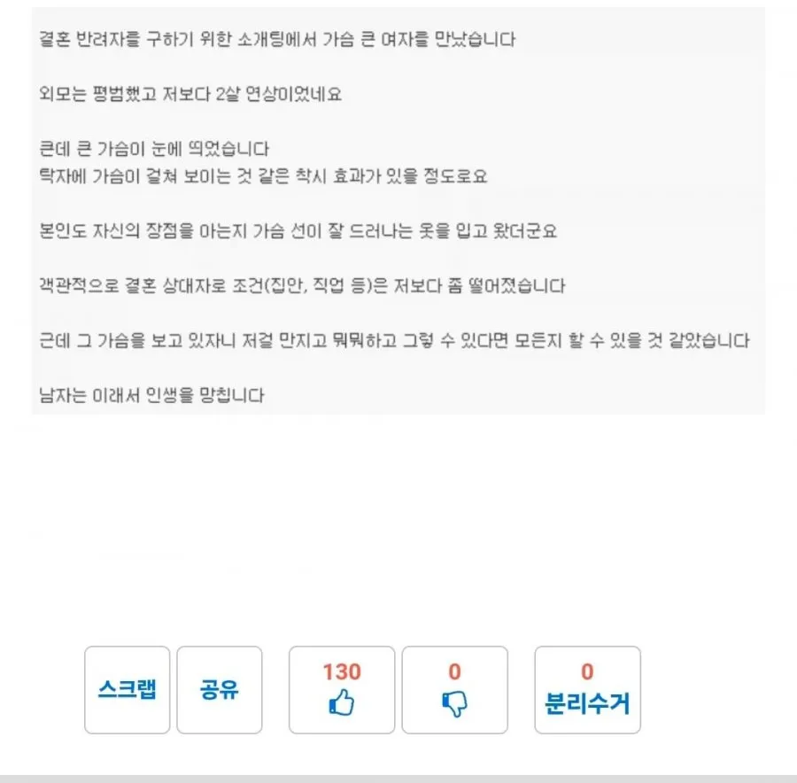가슴 큰 여자랑 소개팅한 남성 후기 (3/3)