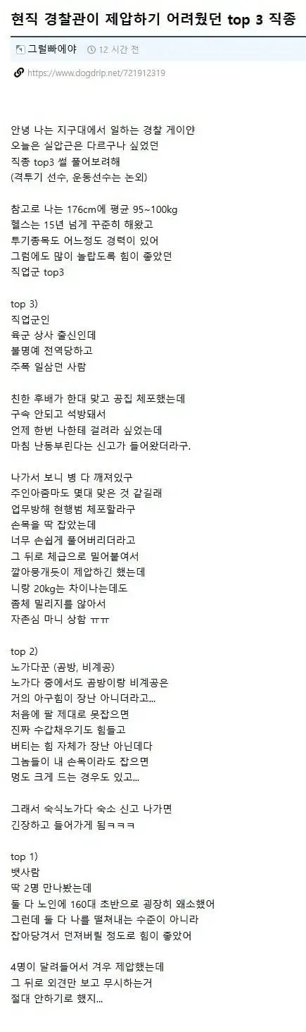 현직 경찰이 말하는 제압하기 어려웠던 직종 top 3