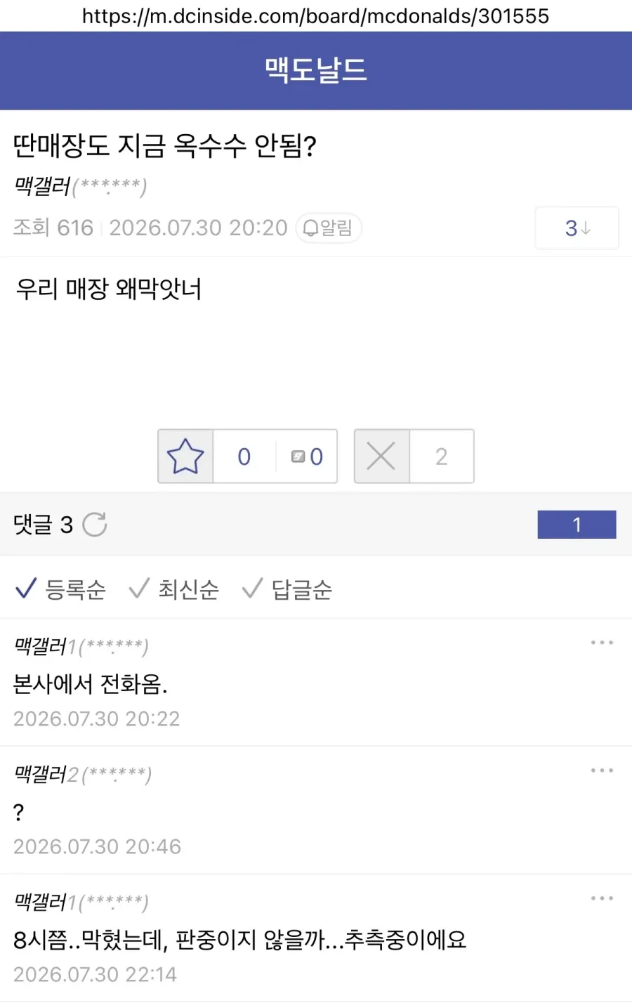 맥도날드 옥수수버거 판매 중단 (2/4)