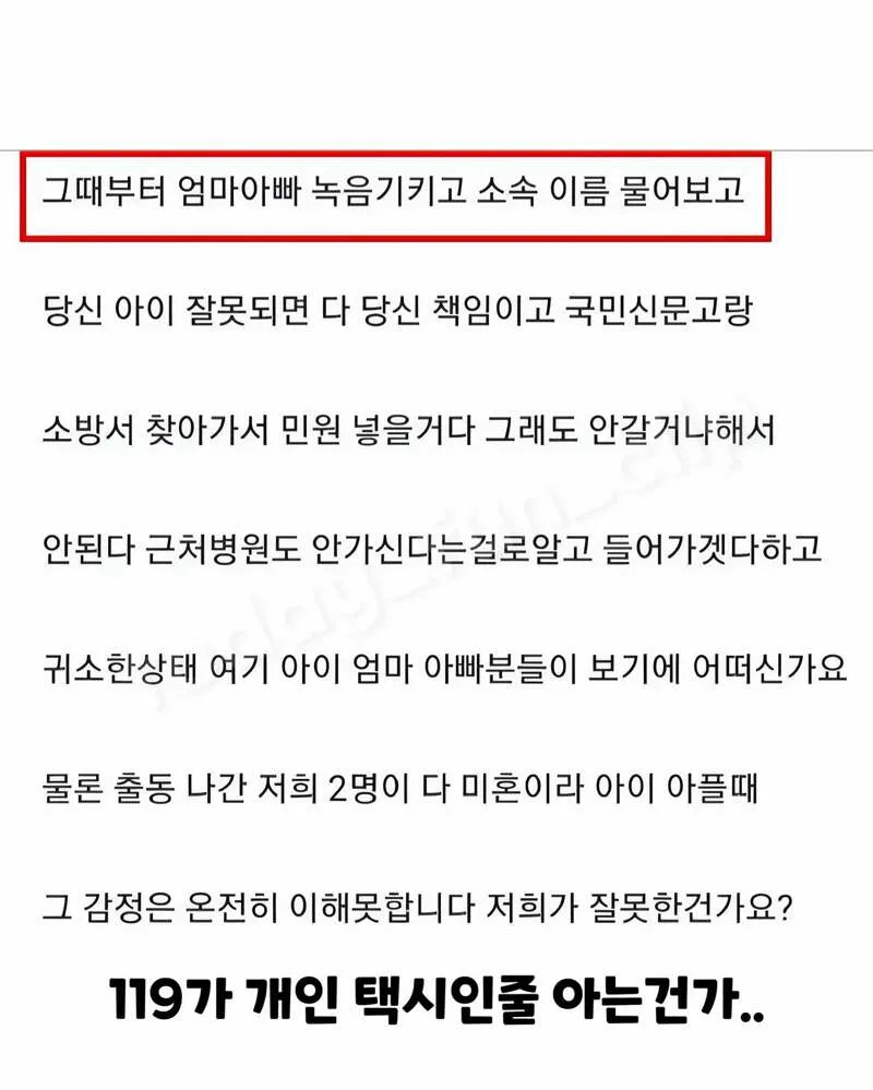 119 구급대원입니다, 제가 잘못한건가요? (3/3)