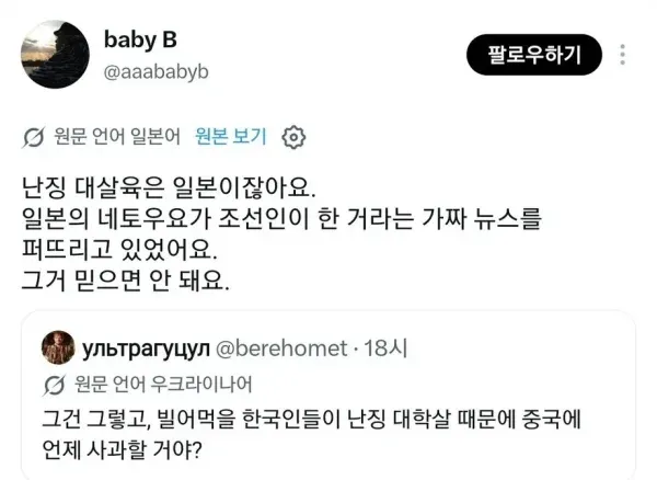 한국은 왜 난징 대학살에 대해 사과를 하지 않냐는 우크라이나인 (4/6)