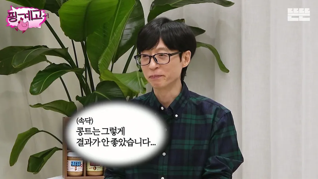 [핑계고] 대국민 장기 프로젝트 유재석 키우기.jpg (20/20)