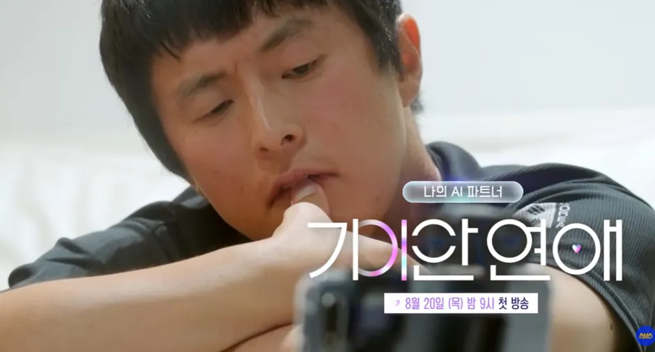 이제는 ai 연애 시대가 오지 않을까? 실험한다는 예능 (12/12)