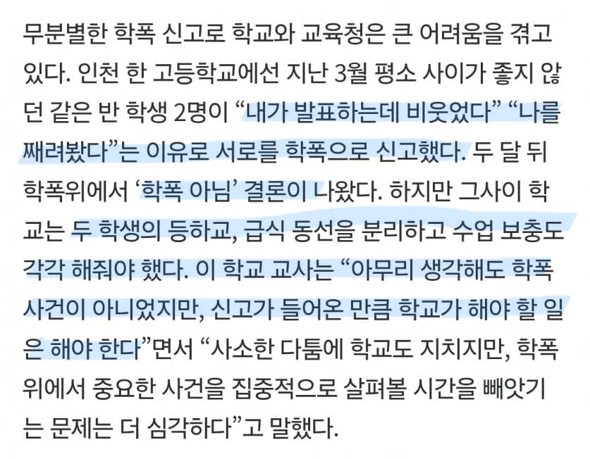 요즘 학교폭력컷 ㄷㄷ (2/2)