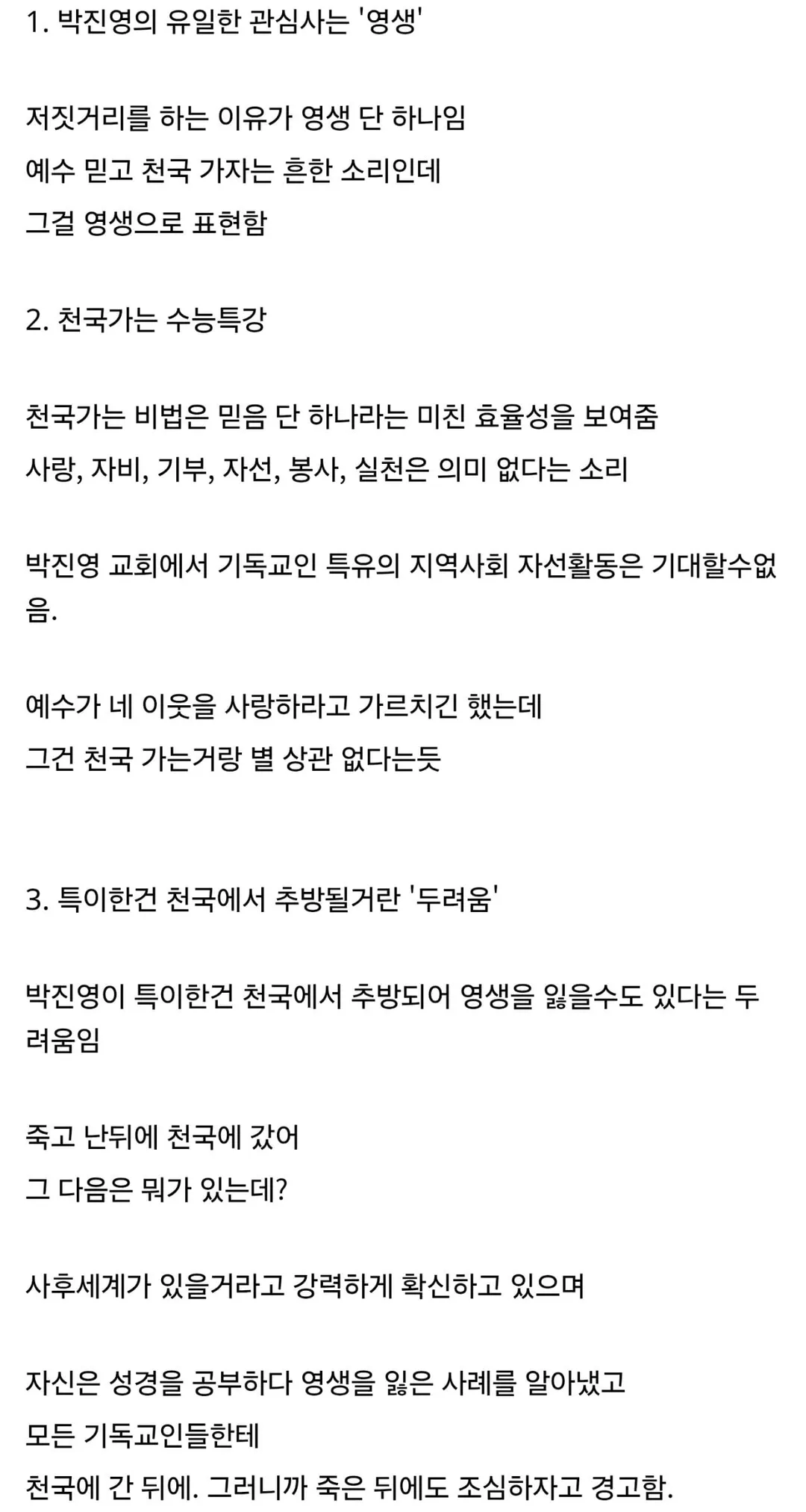 JYP 박진영 첫열매들 교회 가본 후기 (2/3)