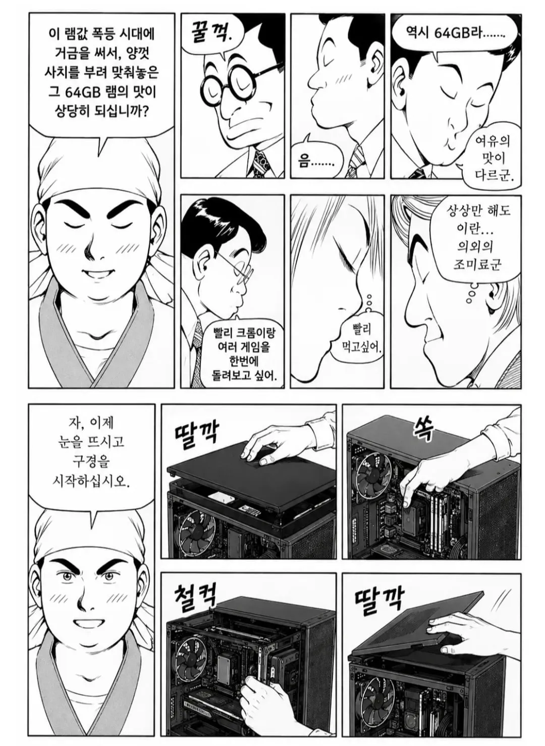 컴븽이 램값 더 오르기 전에 64GB 램 샀서... (3/4)