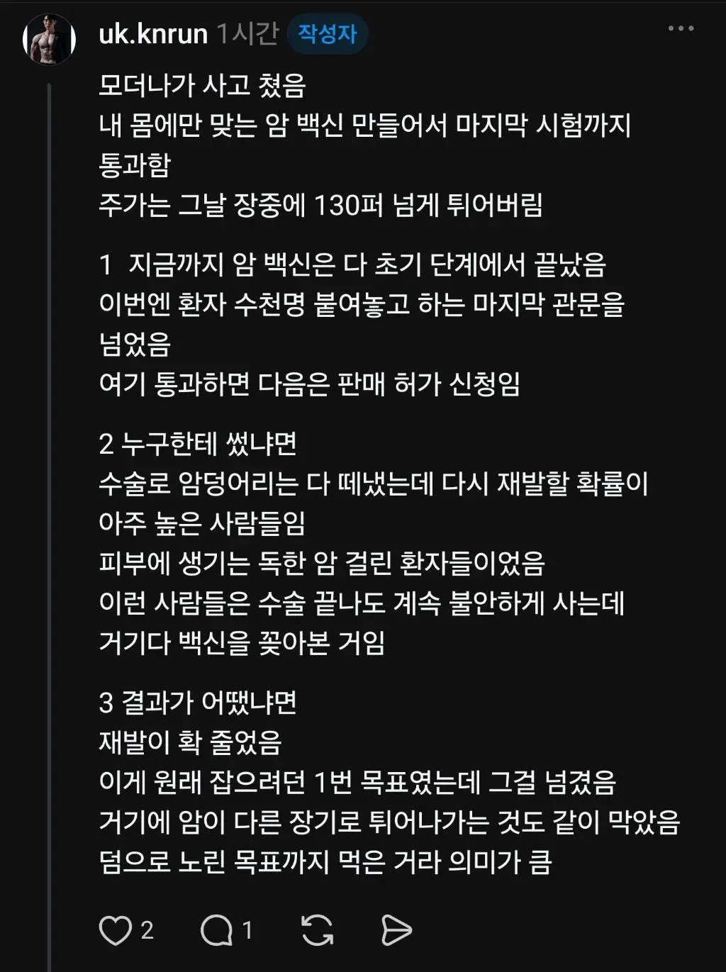 현재 난리났다는 암백신 근황 (3/5)