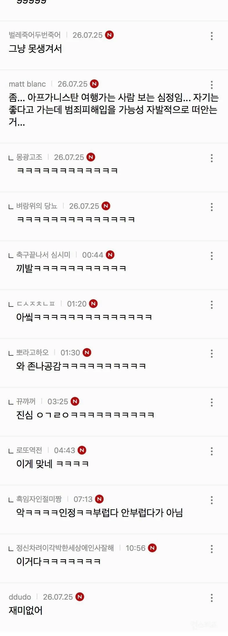 요즘 여자들이 연애 안하려고 하는 가장 큰 이유 (3/18)