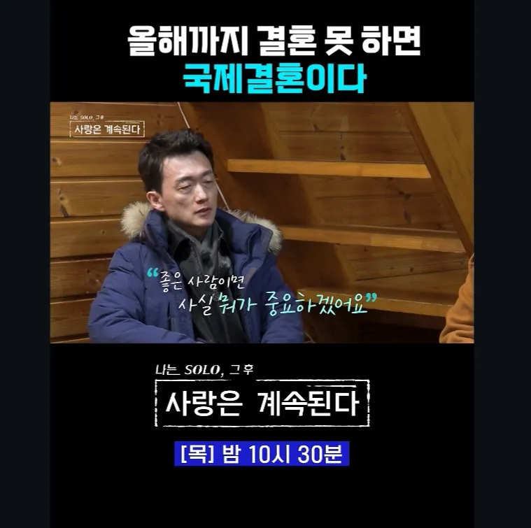 올해까지 결혼 못 하면 국제 결혼이다 (9/11)