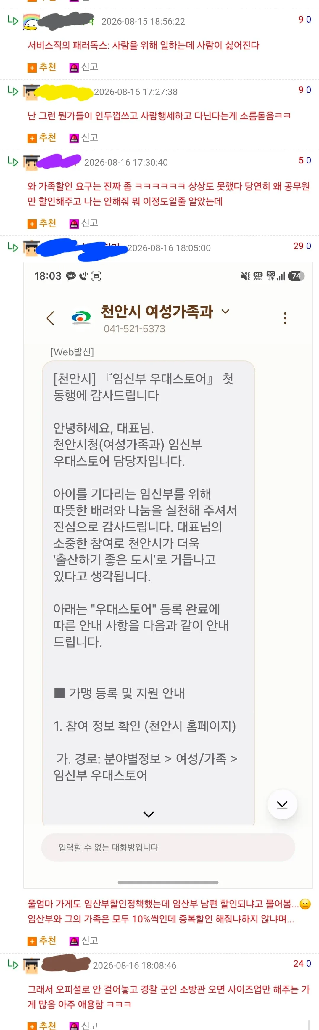 카페에 경찰들 몰려와 있길래 누구 잡으러왔나 했더니.jpg (4/4)