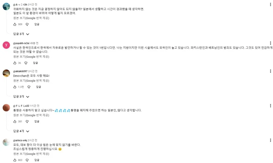 혐한 유튜버가 일본 귀화선언한뒤 반응 안좋자 사과 영상 올림 (3/4)