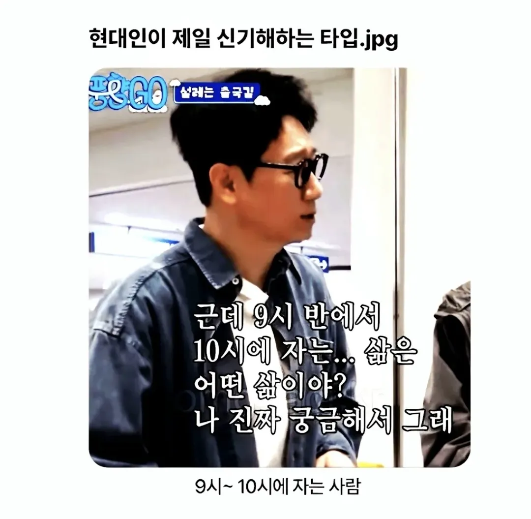 현대인이 제일 신기해하는 유형인간