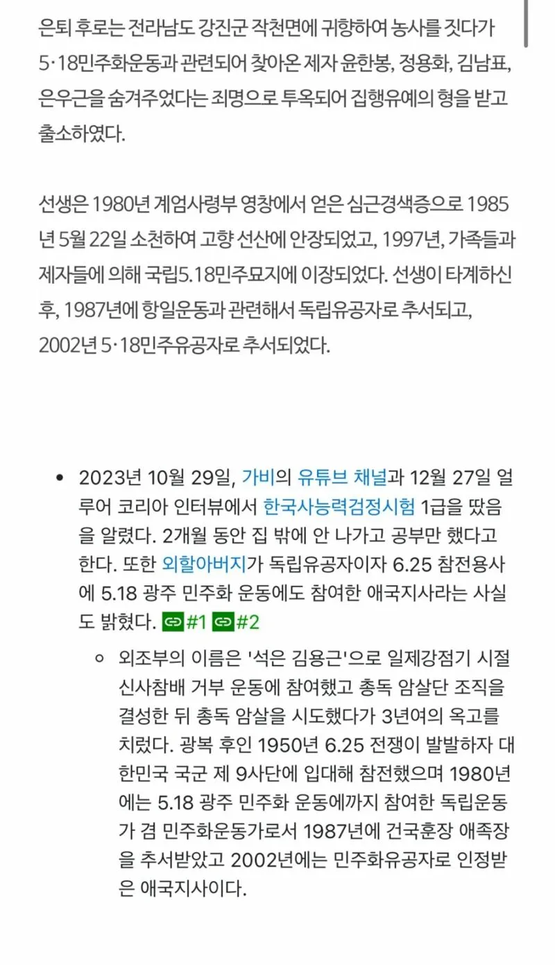 대한민국 근현대사의 산증인이신 청하 외조부님 (3/7)