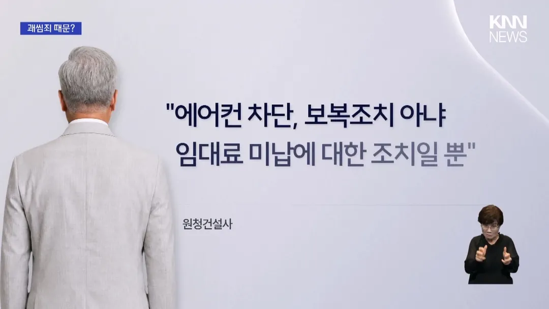불법 하도급 신고했더니 협력업체 에어컨 차단 시켜버렸다는 부산의 한 건설사 (12/16)