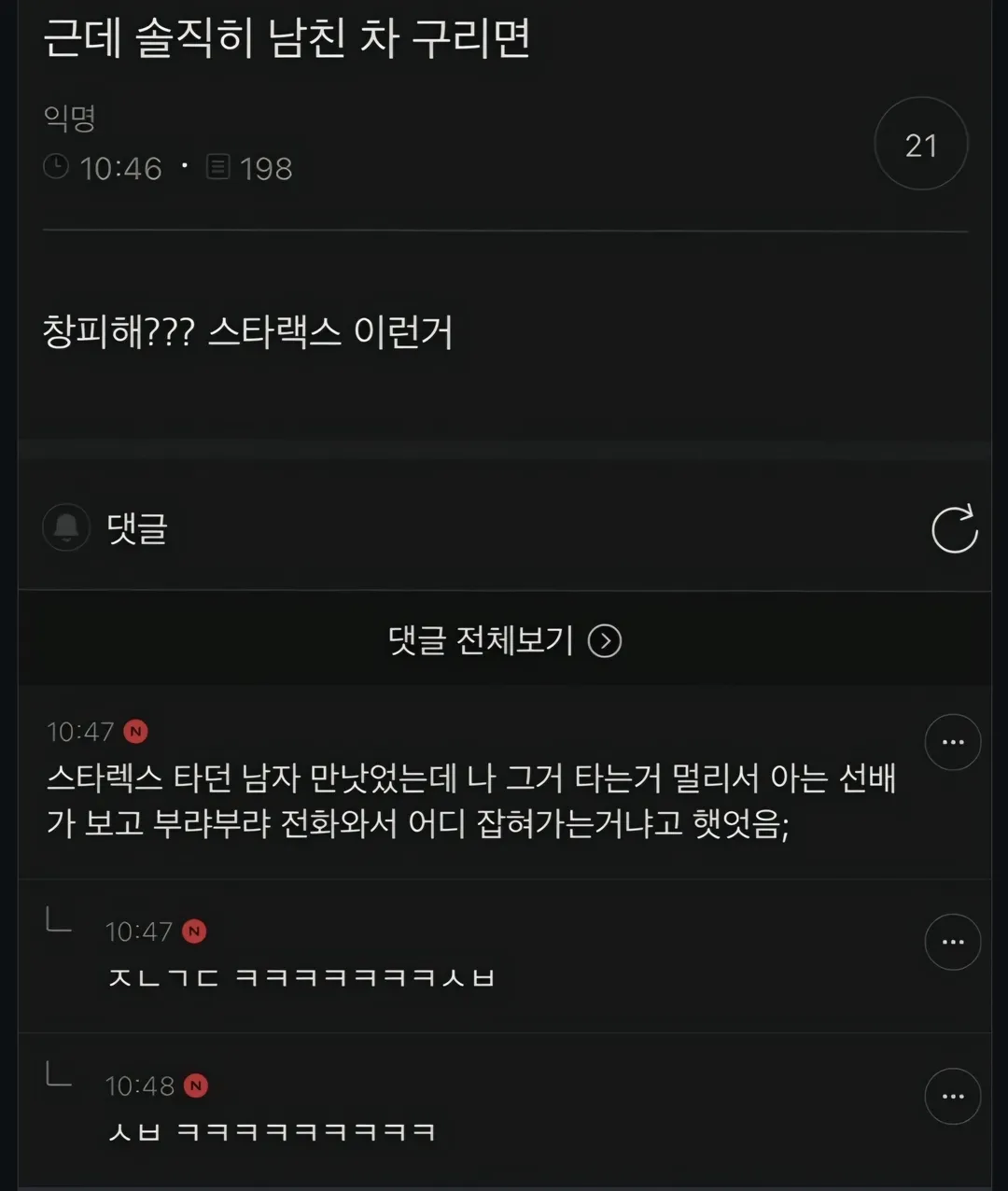 근데 솔직히 남친 차 구리면 창피해?