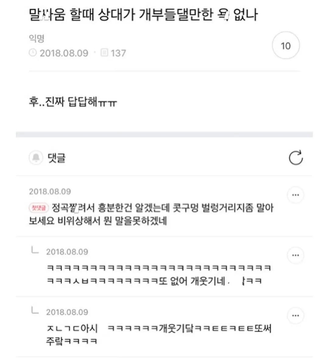 164남한테 매달렸는데 차였어 (16/18)