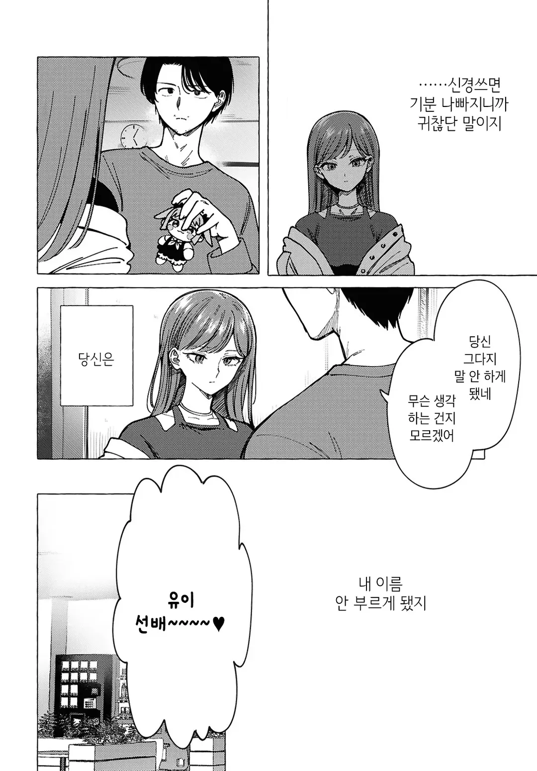 ㅇㅎ,NTR,✂) 선배의 두 번째 여자라도 좋으니까 (13/18)
