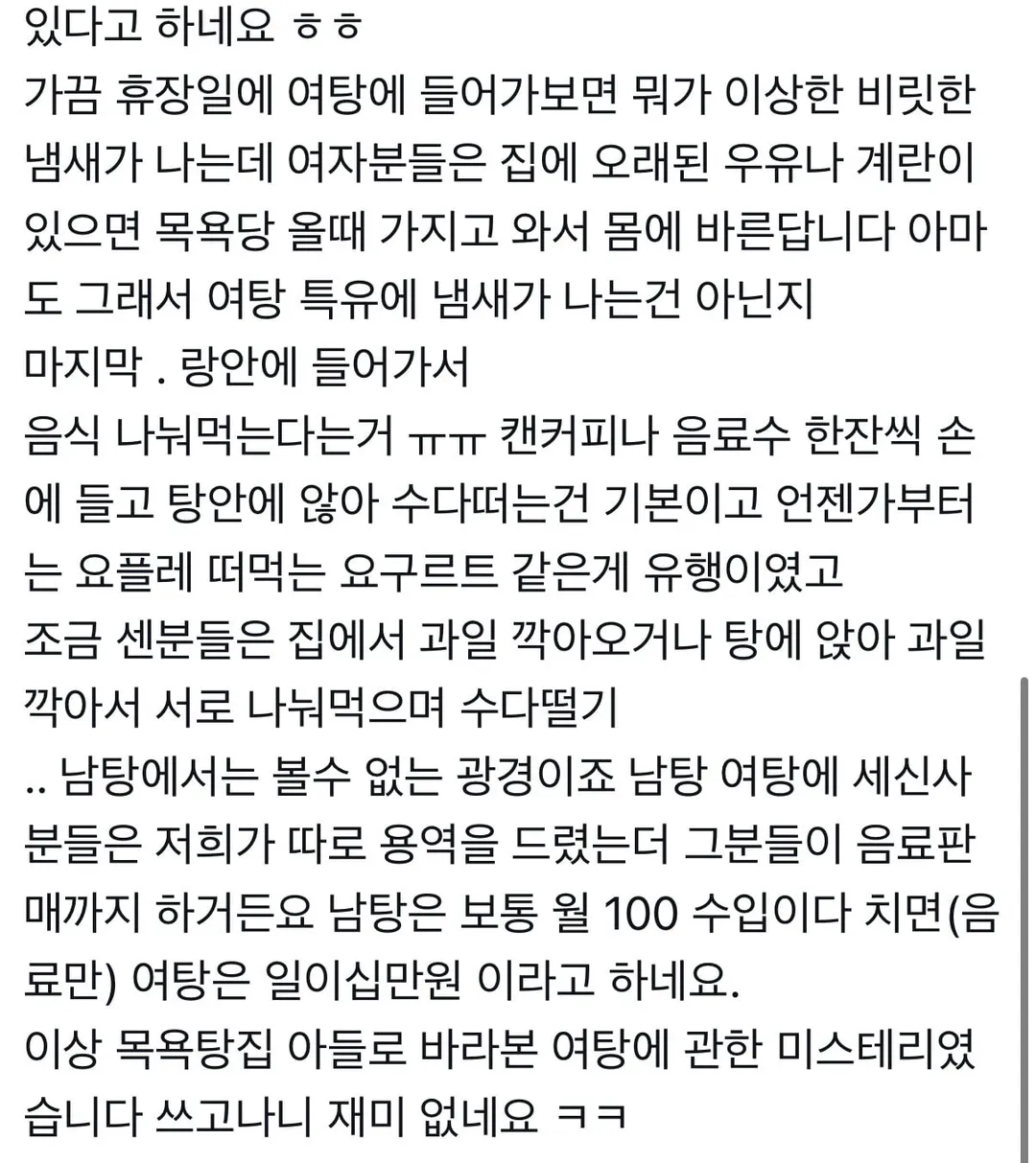 목욕탕집 아들이 알려주는 여탕의 비밀 (4/4)