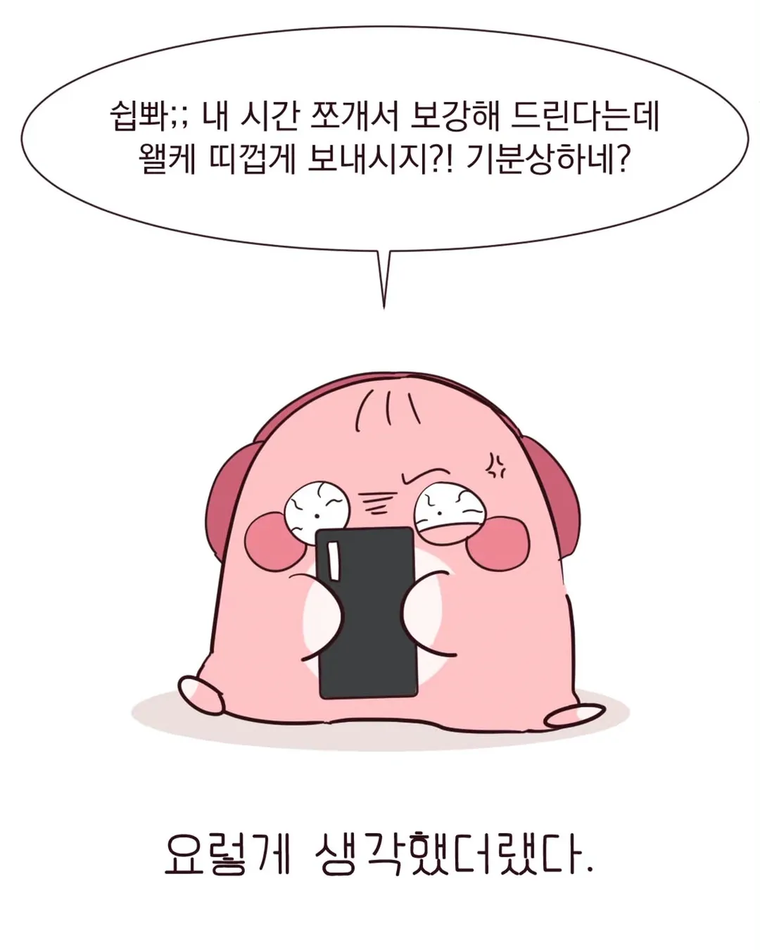 늘그니들이 문화컬쳐 충격쇼크 느끼는 ;;;;;;의 사용법.manhwa (3/11)