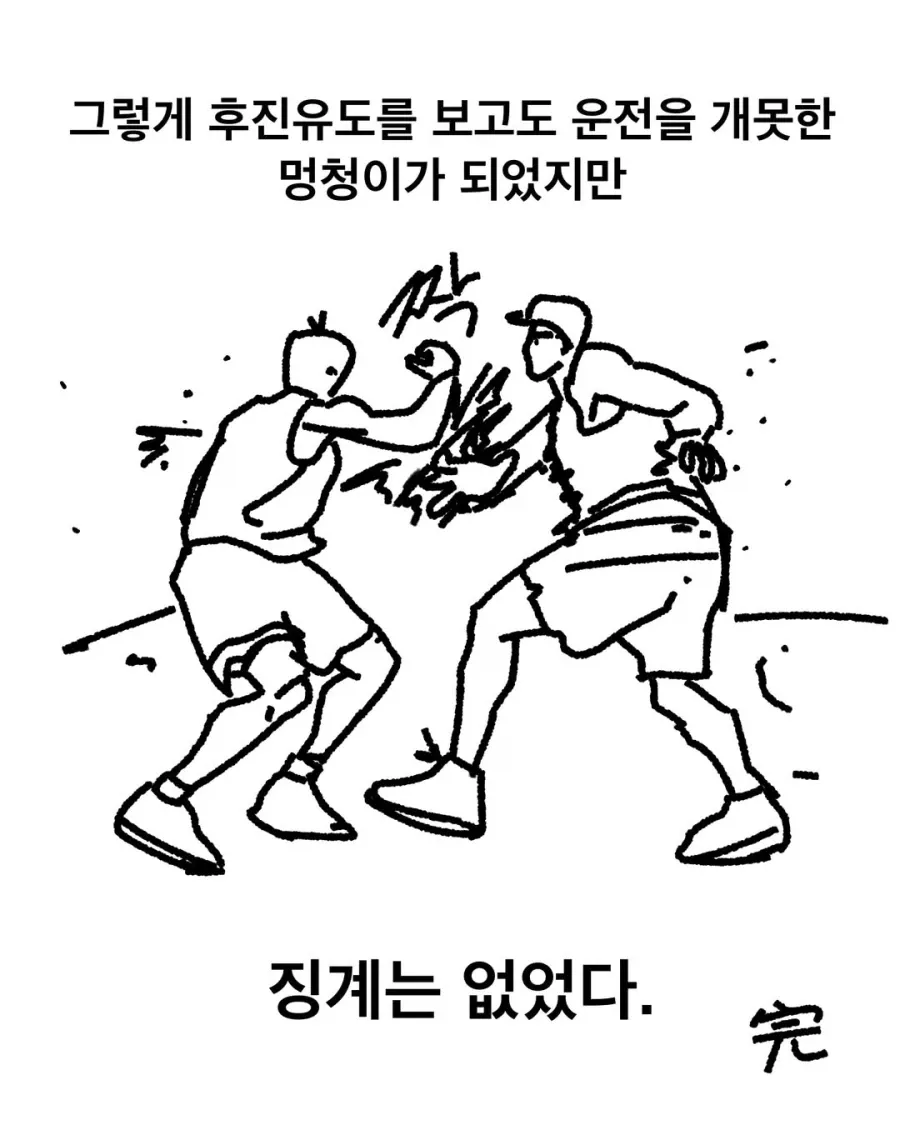 후진유도하는 manhwa (19/19)