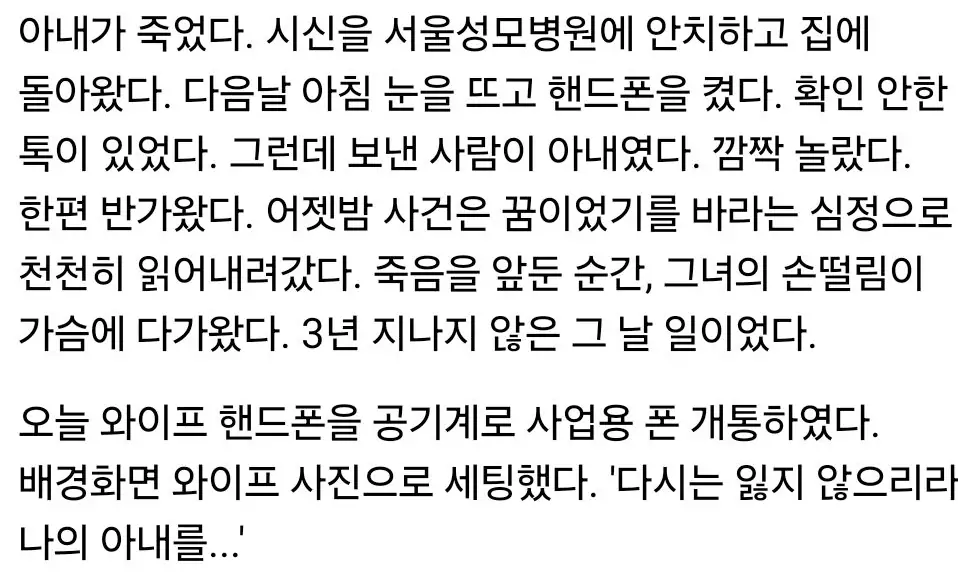 아내가 죽기전에 보낸 카톡메세지 ㅠ .jpg (1/3)