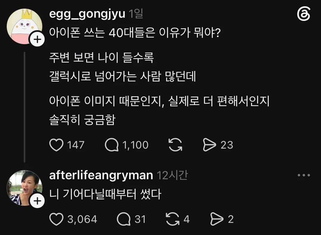 아이폰 쓰는 40대들은 이유가 뭐야?