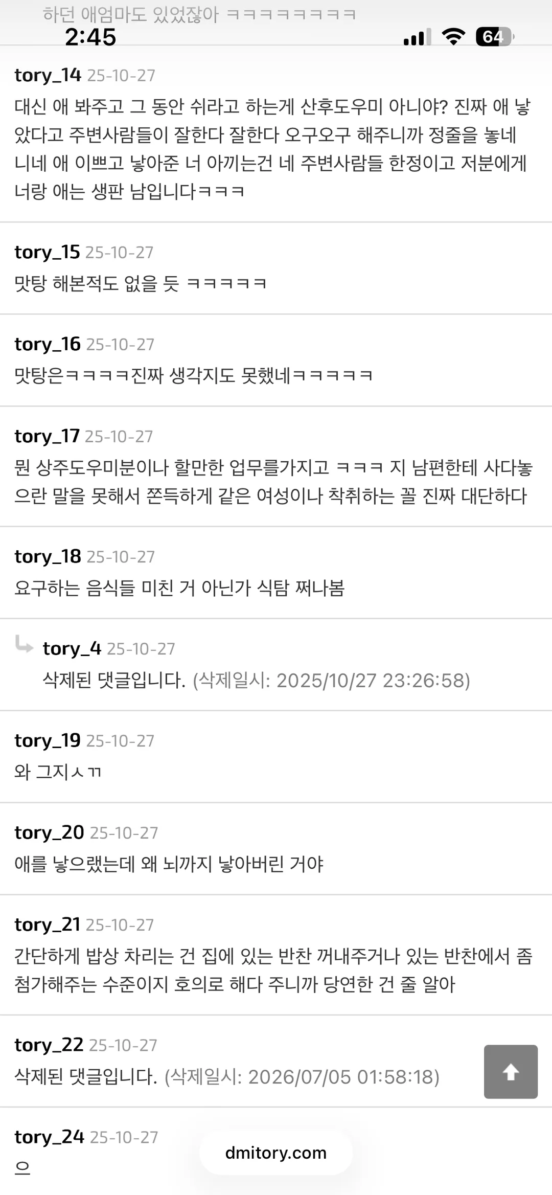 온 커뮤에서 난리난 산후도우미 맛탕 게이트.jpg (7/11)