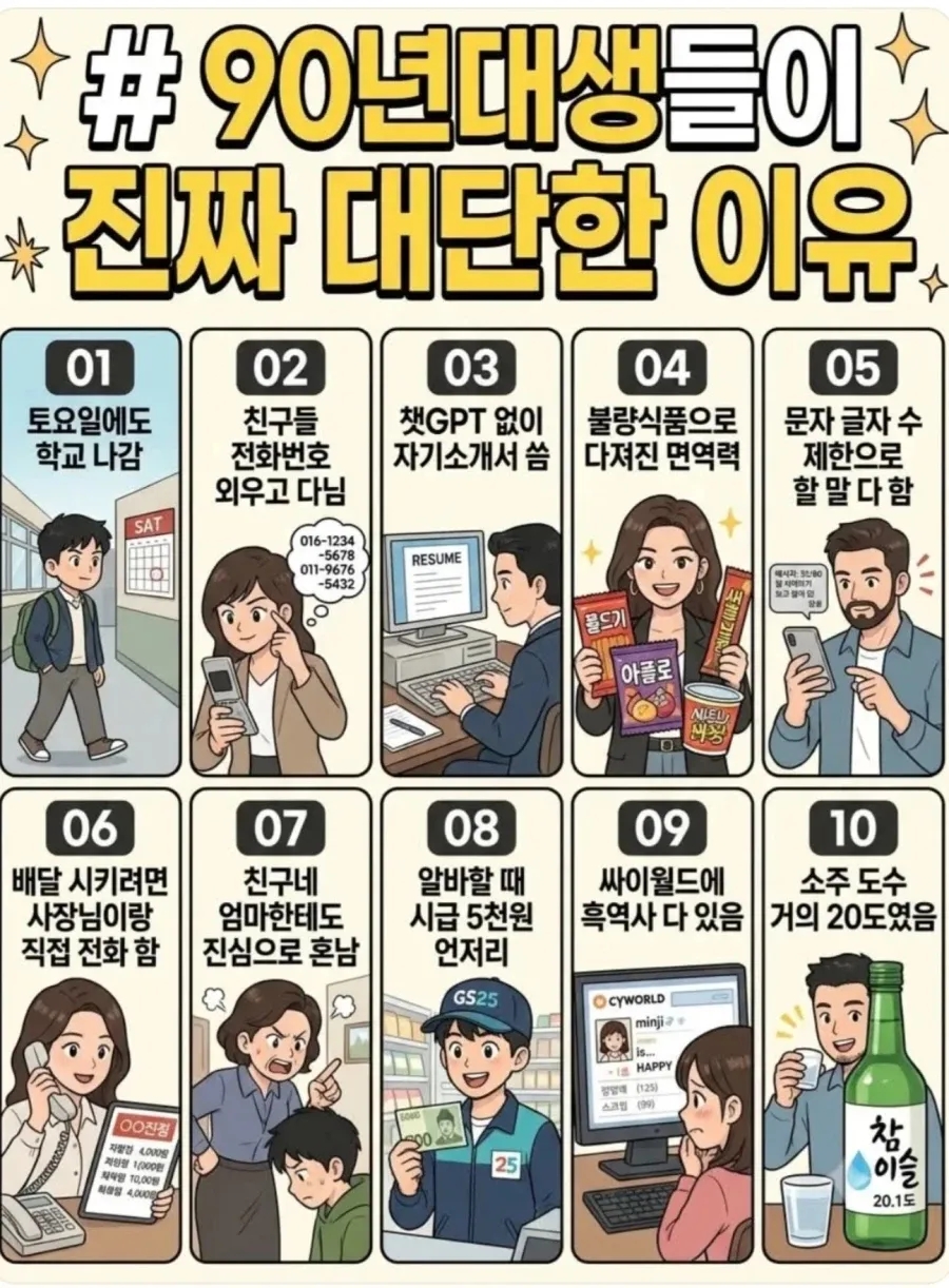 90년대생들이 진짜 대단한 이유 ㄷㄷㄷ;;